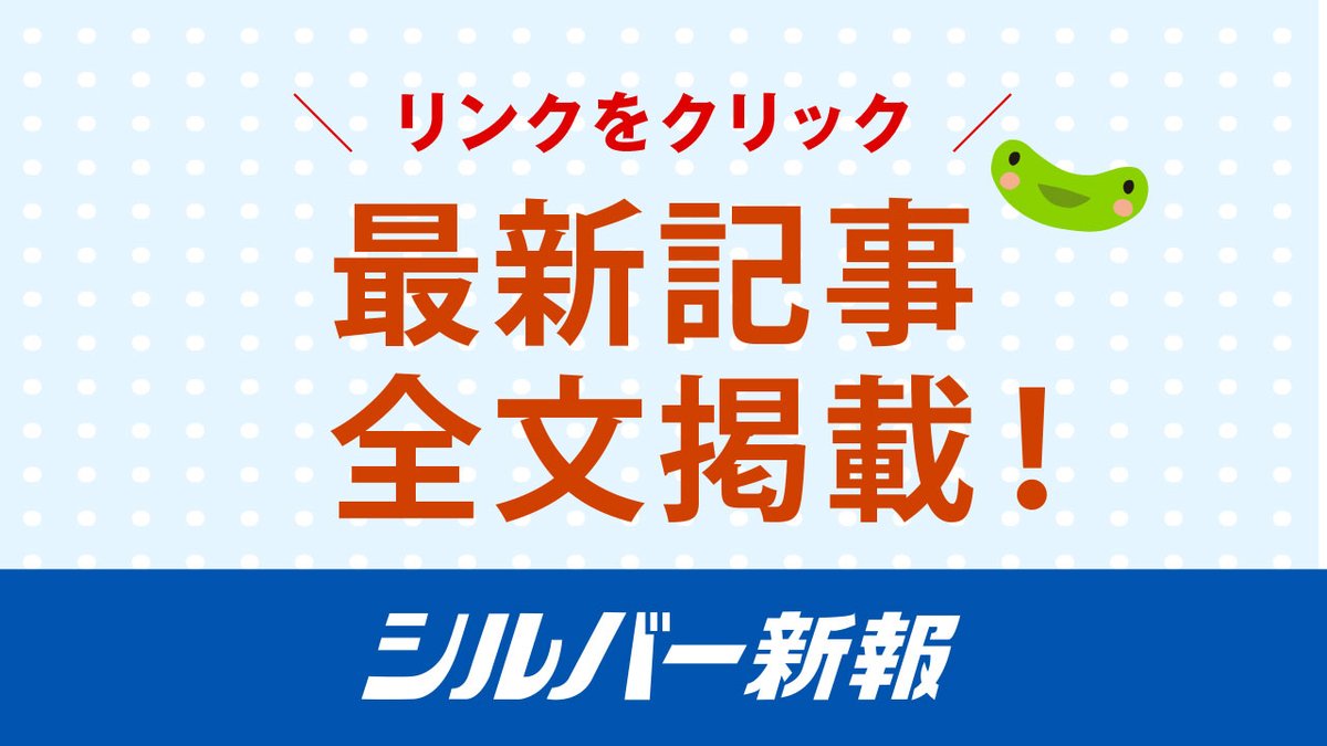 【特集】働き続ける介護職のホンネ
ノーリフティングと風通しの良さが支える定着　特別養護老人ホーム小鳩園
silver-news.com/blog/detail/31…

介護人材の確保・定着は、多くの事業者が抱える悩みの種。
賃金や制度だけでは測れない「続ける理由」はどこにあるのでしょうか？