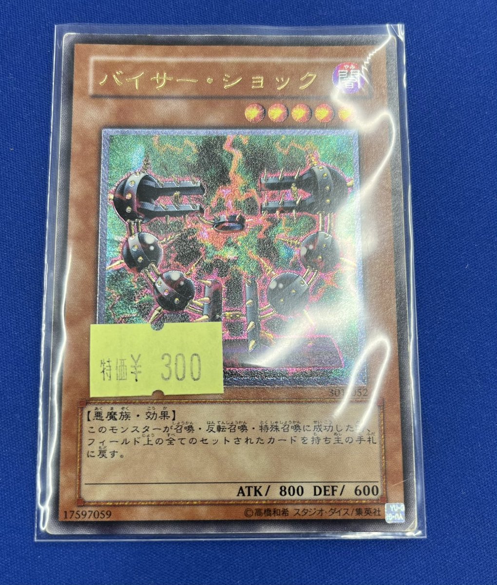 遊戯王 バイサー・ショック 三期レリーフ ARS9 2026年最新バイサー