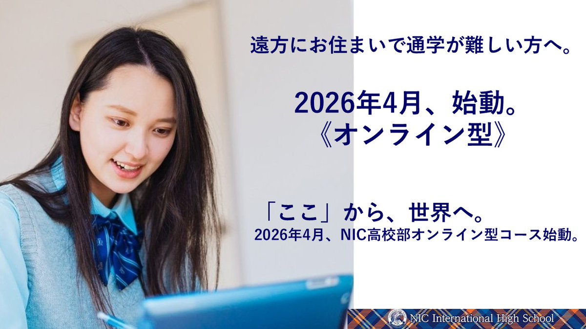 NIC International College in Japan (公式) tweet media