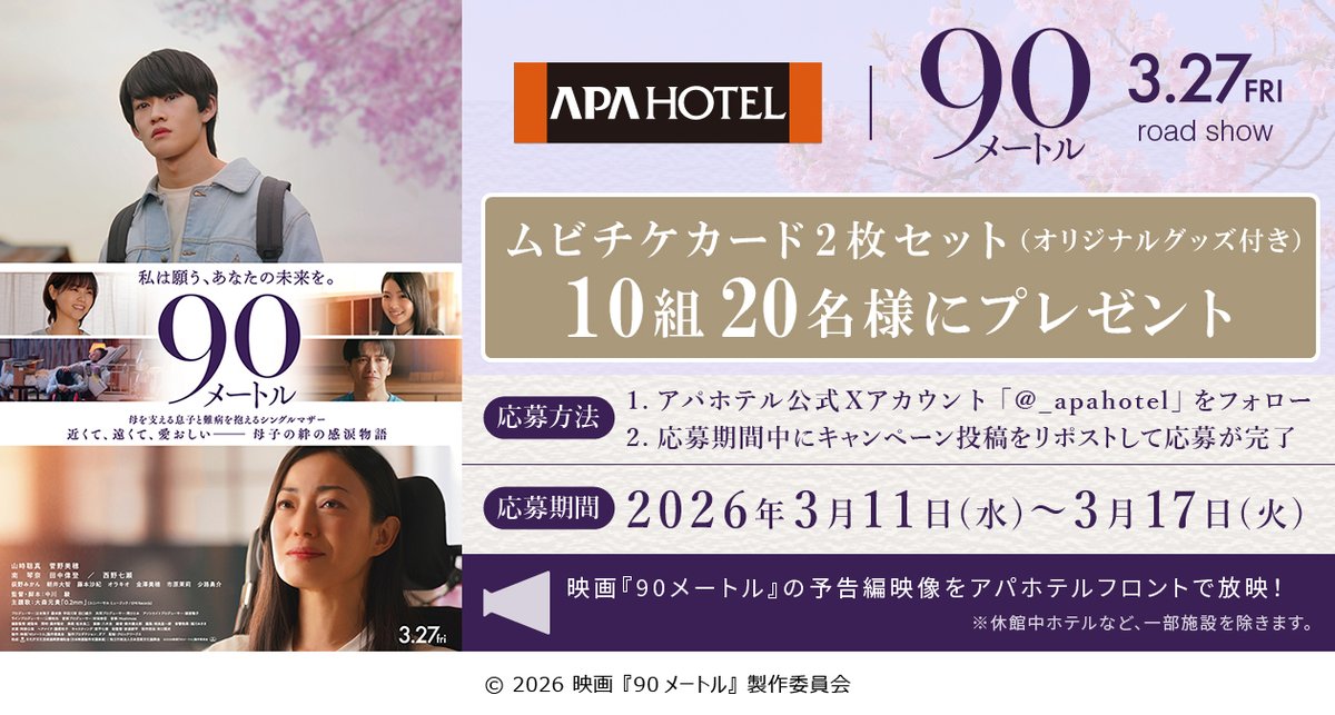 アパホテルズ＆リゾーツ tweet media