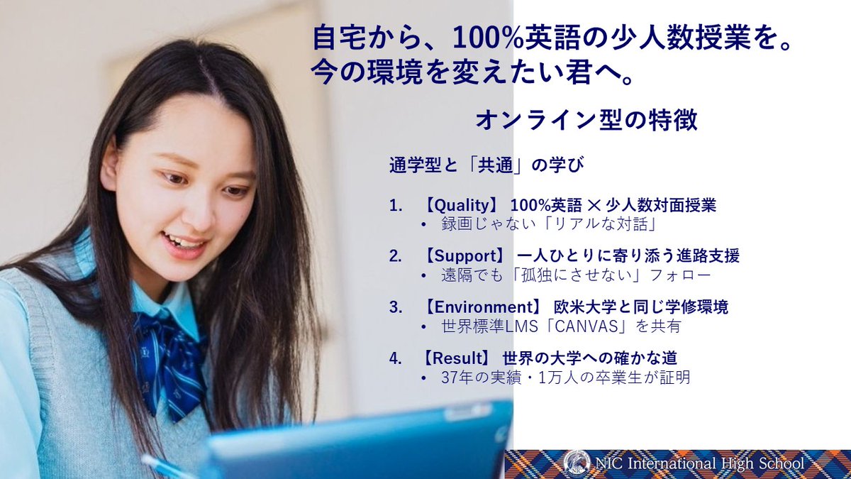NIC International College in Japan (公式) tweet media