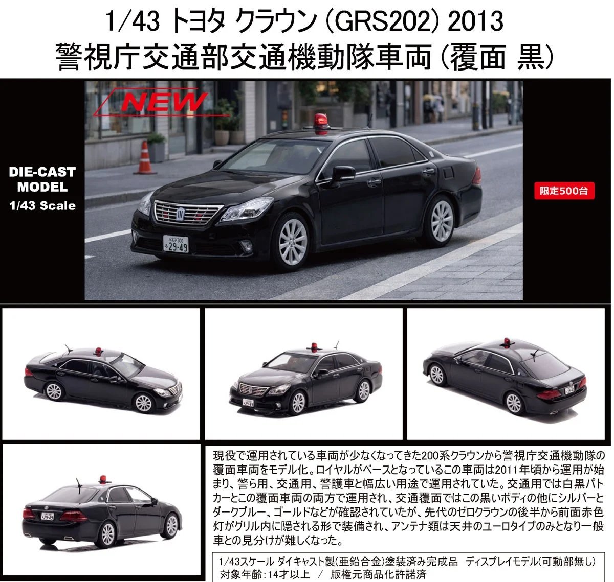 ミニカー予約ヒコセブン RAIS(レイズ) 1⁄43 トヨタ クラウン(GRS202