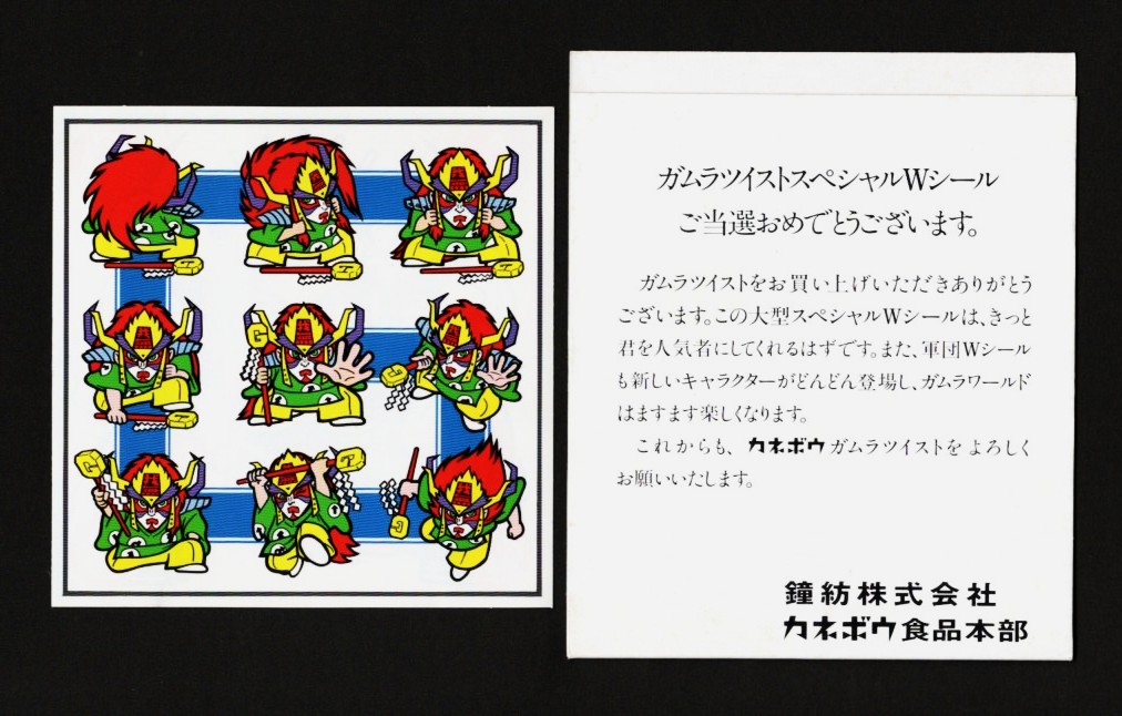 ゼウスの森～シール館～・ガムラツイスト トランΣの最後、スペシャルWシール 追加zeusunomori.com… #ビックリマン買取 #ビックリマンシール買取 #キン消し買取 #ガン消し買取 #食玩買取 #トランスフォーマー買取 #SDガンダム買取 #魔神英雄伝ワタル買取