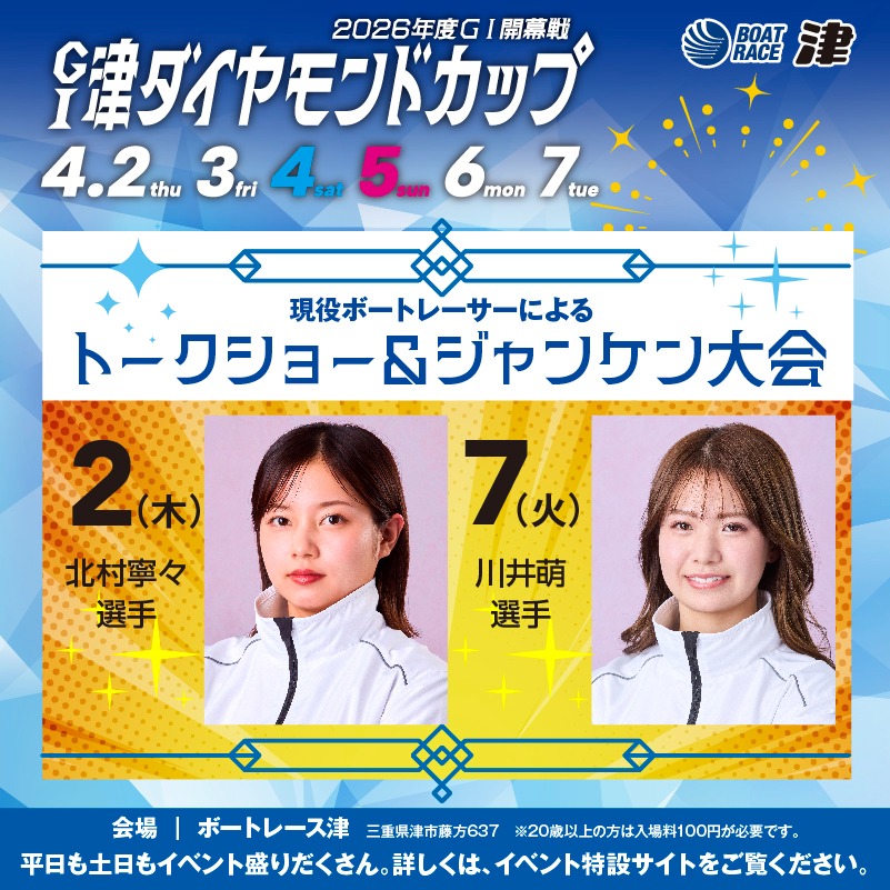 北村寧々選手や川井萌選手のトークショーを実施！両日ともご来場ください。