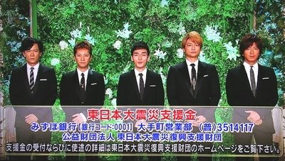 HaruchanISSUE's tweet photo. SMAPは東日本大震災の発生直後から
長期的に復興支援活動を実施してきました。

彼らの活動は、単なるメッセージ発信にとどまらず、メンバー個人の寄付、テレビ番組を通じた継続的な支援呼びかけ、被災地での歌唱など多岐に渡り、被災地に尽力してきました。

本当に解散が惜しいグループです。

#SMAP