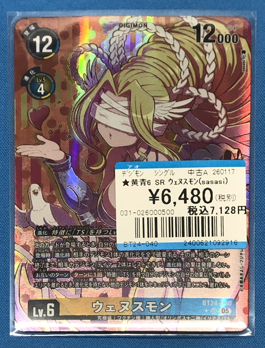 ウェヌスモン デジモンカード パラレル デジモンカード ウェヌスモン