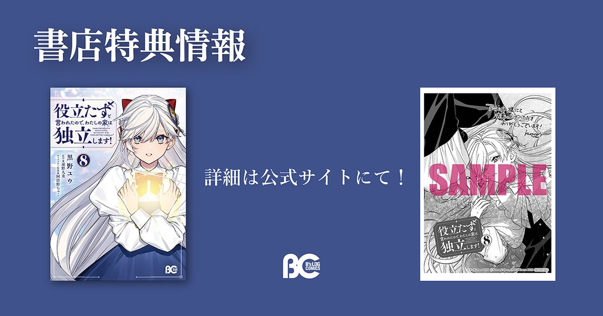 ビーズログコミックス tweet media