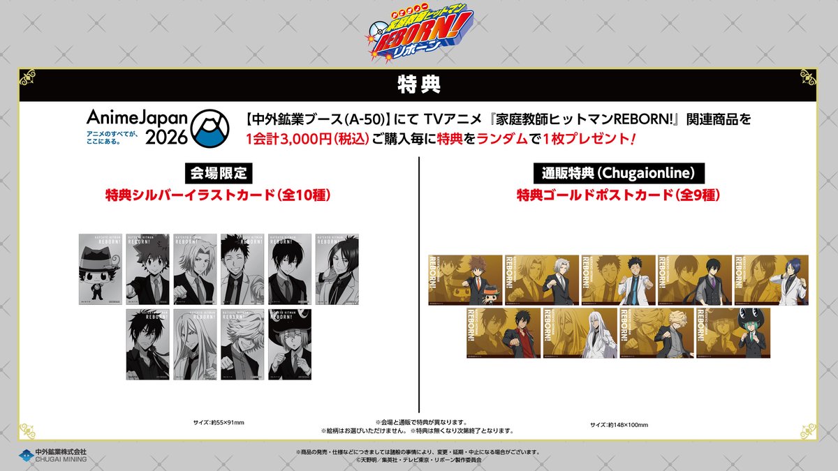 chugaionline's tweet photo. 【#AJ2026 情報】
 開催期間：2026/3/28(土)～29(日) 
 中外鉱業ブースにて『TVアニメ『家庭教師ヒットマンREBORN!』』の新商品を発売🔥
描き下ろしイラストを使用した様々な商品を展開！💫
通販はこちら▶https://t.co/VfWhgM1WV4
 通販期間：2026/3/11(水)18:00～4/5(日)23:59
#リボーン #REBORN https://t.co/MDfGhhFLS8