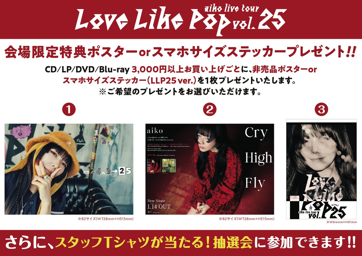 LLP25情報】 明日3/14(土)は「Love Like Pop Vol.25」アクリエひめじ