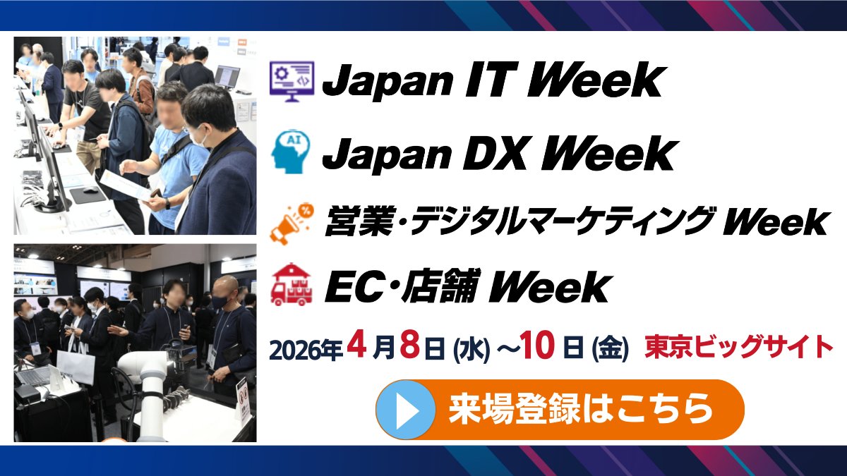 【公式】Japan IT Week tweet media