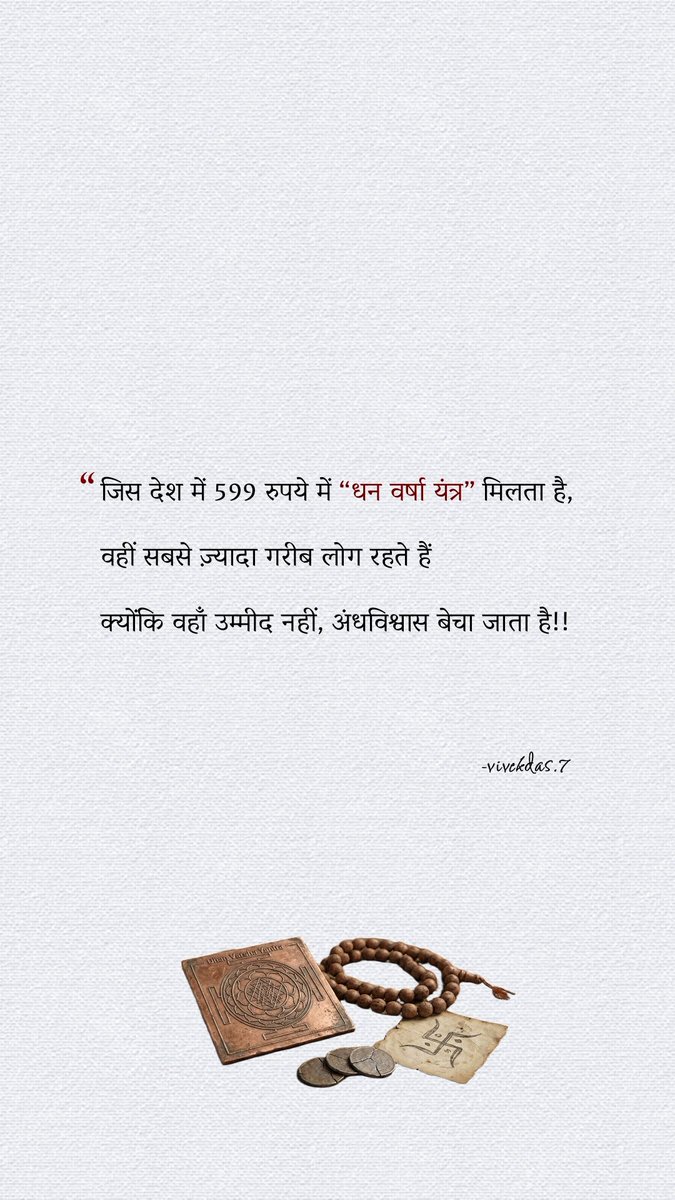 #अंधविश्वास