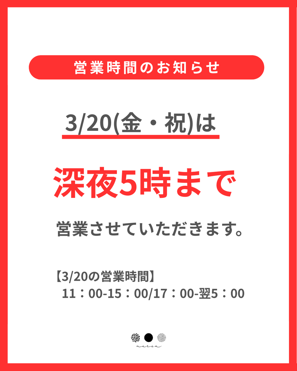 maren_origin's tweet photo. 【営業時間のお知らせ】
こんにちは！
 3/20（金・祝）は、深夜5時まで営業いたします！ 
皆様のご来店を心よりお待ちしております。 https://t.co/s5ElicGBho