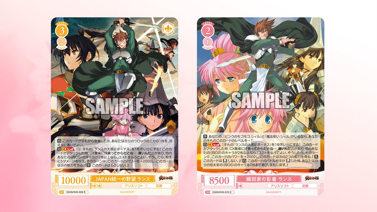 今日のカード】 4月17日(金)発売のブースターパック アリスソフトの