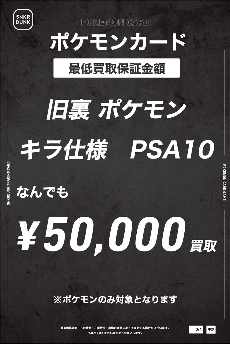 🔥スニダンポケカPSA買取情報🔥 『#旧裏 』の #PSA10 買取🔥超大強化