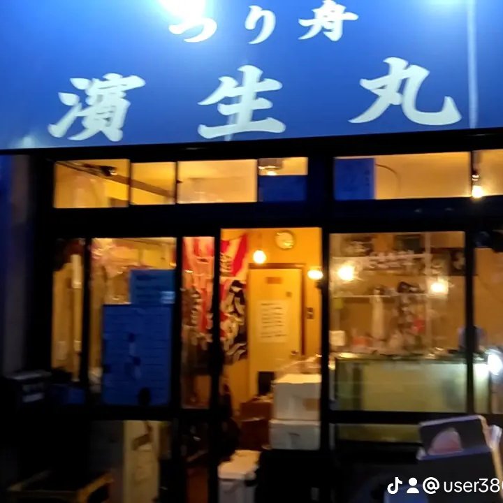 濱生丸★船長望月亮英 tweet media