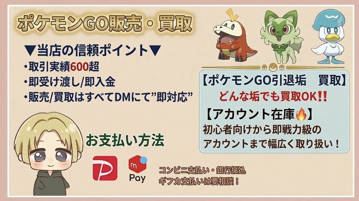 asasas879's tweet photo. 【TL72垢在庫追加🔥】
リプ欄に続々と在庫追加してます！

【ポケモンGO引退垢　買取査定】
どんな垢でも買取OK‼️

▼ 当店の信頼ポイント
•取引実績600↑
・即受け渡し/即入金
・在庫/査定はすべてDMにて”即対応”

査定だけでもDMどうぞ📩
#ポケモンGO #ポケモンgo垢販売 #ポケモンgo買取 https://t.co/pVAifboQ1s