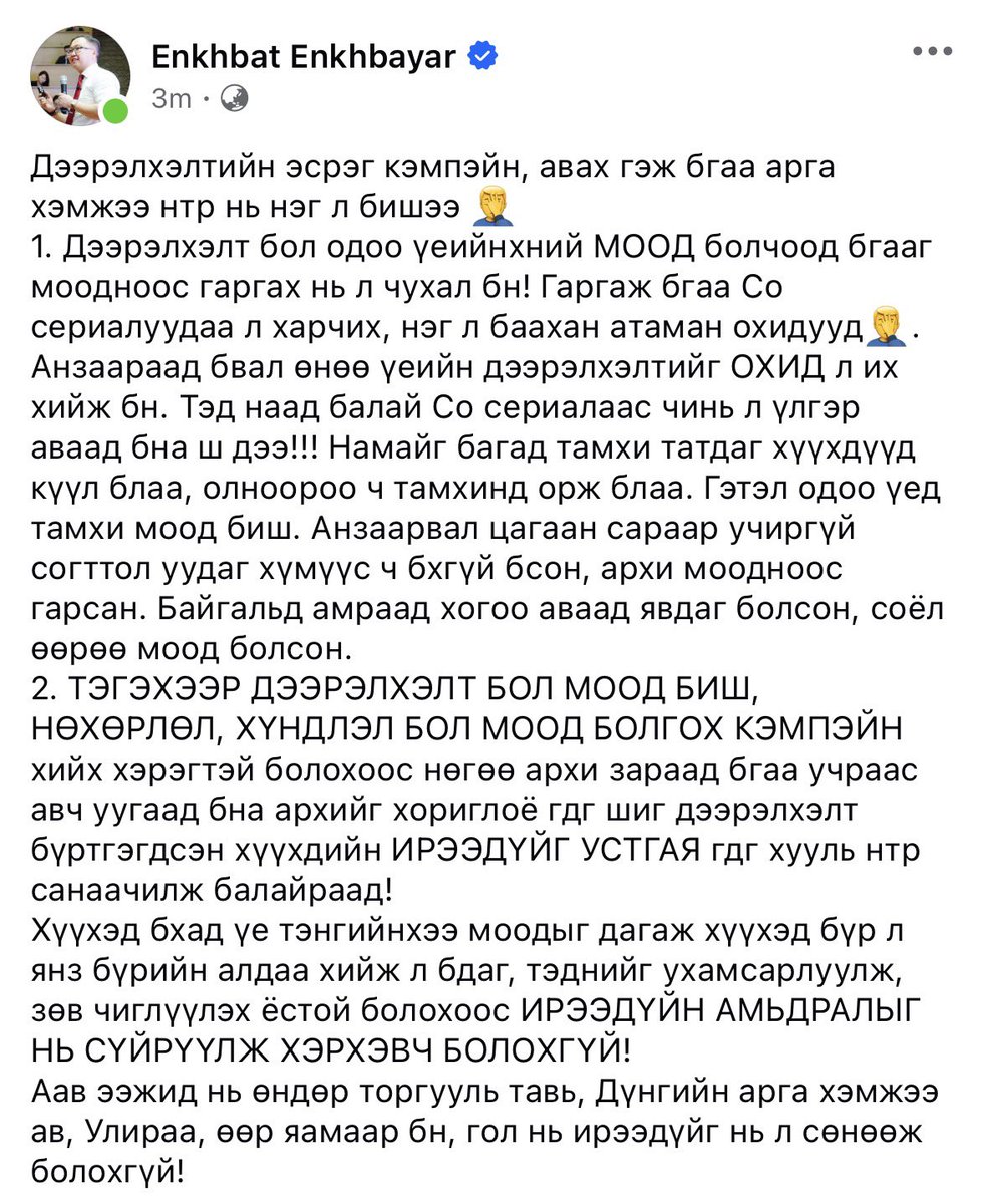 Энхбат Зөвлөх | Маркетинг tweet media