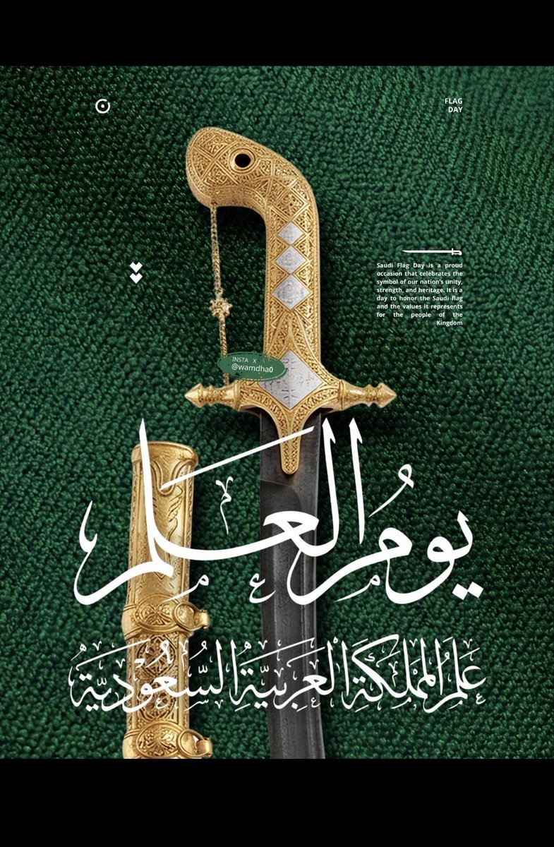 AlkhadraFaisal's tweet photo. يوم العلم راية مجد ووحدة، وولاء راسخ لقيادةٍ صنعت نهضة الوطن.
#يوم_العلم #العلم_السعودي #السعودية 🇸🇦 https://t.co/3L2BUvcEOX