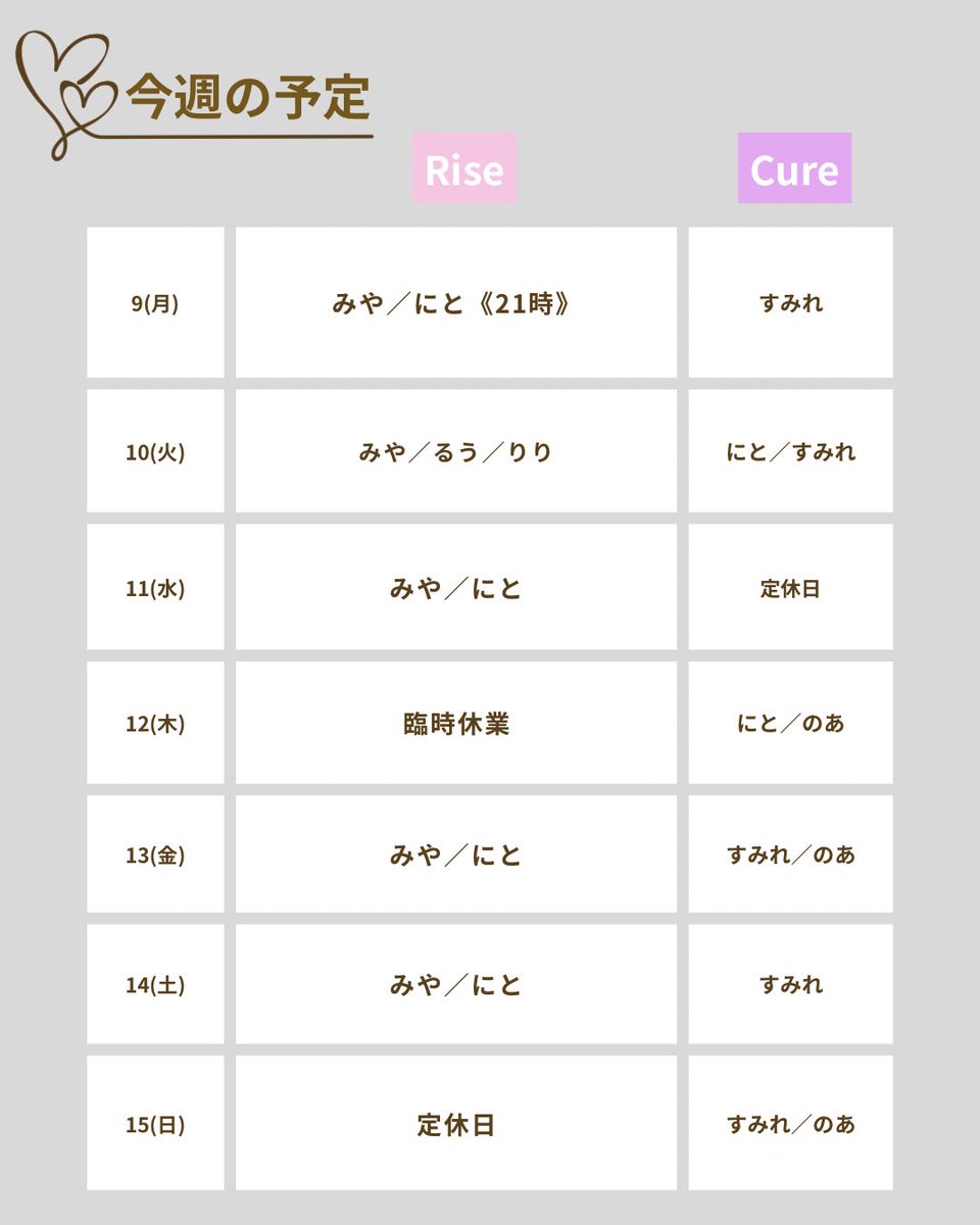 🎀 今週のお給仕予定 🎀

12日(木)13日(金)
愛理の誕生日で
Cure予約営業となります🎈
（特別衣装着ることに‼️）
13日は20時からRiseにいて
途中からCure移動します。
ご来店予定の方は連絡もらえたら
助かります🙇‍♀️

ご帰宅お待ちしております💭
