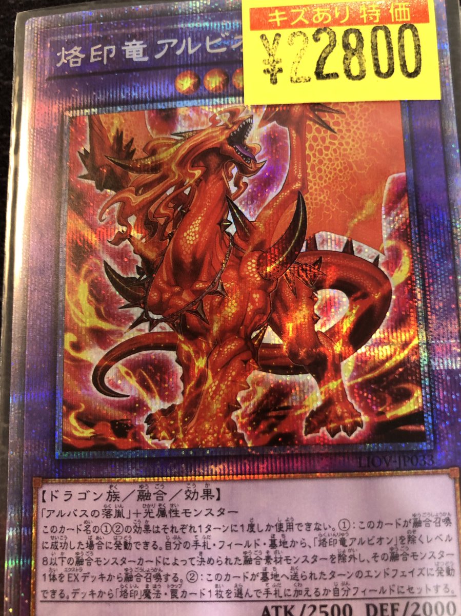 烙印竜アルビオン プリズマティックシークレットレア 1枚の通販 遊ING