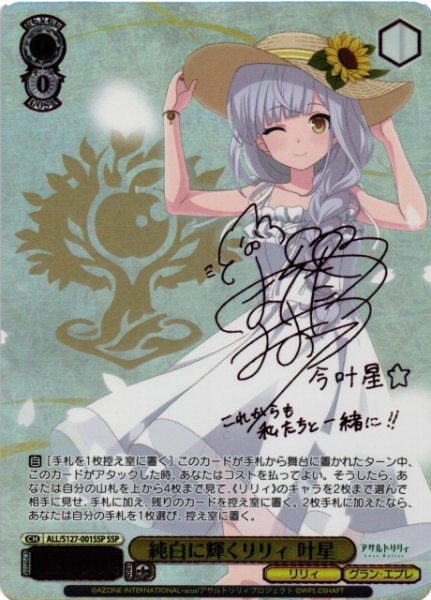 ヴァイスシュヴァルツ 純白に輝くリリィ 一葉 SSP ヴァイス