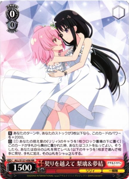 SSP 純白に輝くリリィ 梨璃アサルトリリィ Last Bullet 【公式通販】