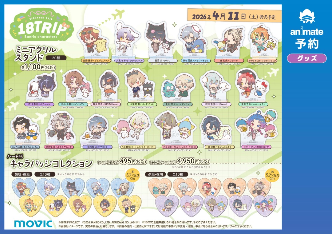 【商品告知】
18TRIP「HAMA × SANRIO CHARACTERS フェア」
「ミニキャライラスト」＆「新商品情報」を解禁！✨
商品予約は【3月16日(月)17時】から受付開始致します！

▼商品の詳細はこちら
x.gd/B7seM
#エイトリ