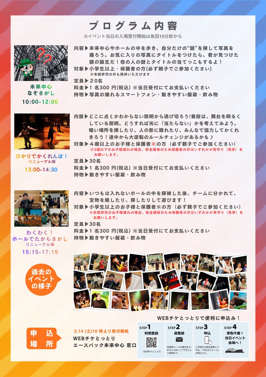 4/11(土) は劇場で“なぞ”を探す日🔍
毎回好評の「げきじょうであそぼう！」
ホールを歩いて自分だけの謎を写真に📸
その他、 ひかりでかくれんぼ＆宝さがしも😚
申込は本日10:00から✨
詳細
tottori-caf.or.jp/miraichushin/f…
#未来中心 #倉吉市 #鳥取県 #探検 #劇場 #親子イベント