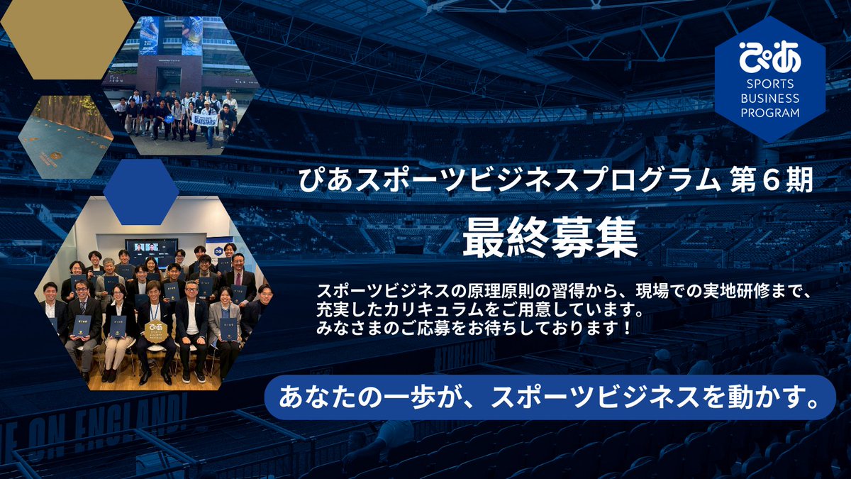 ぴあスポーツビジネスプログラム tweet media