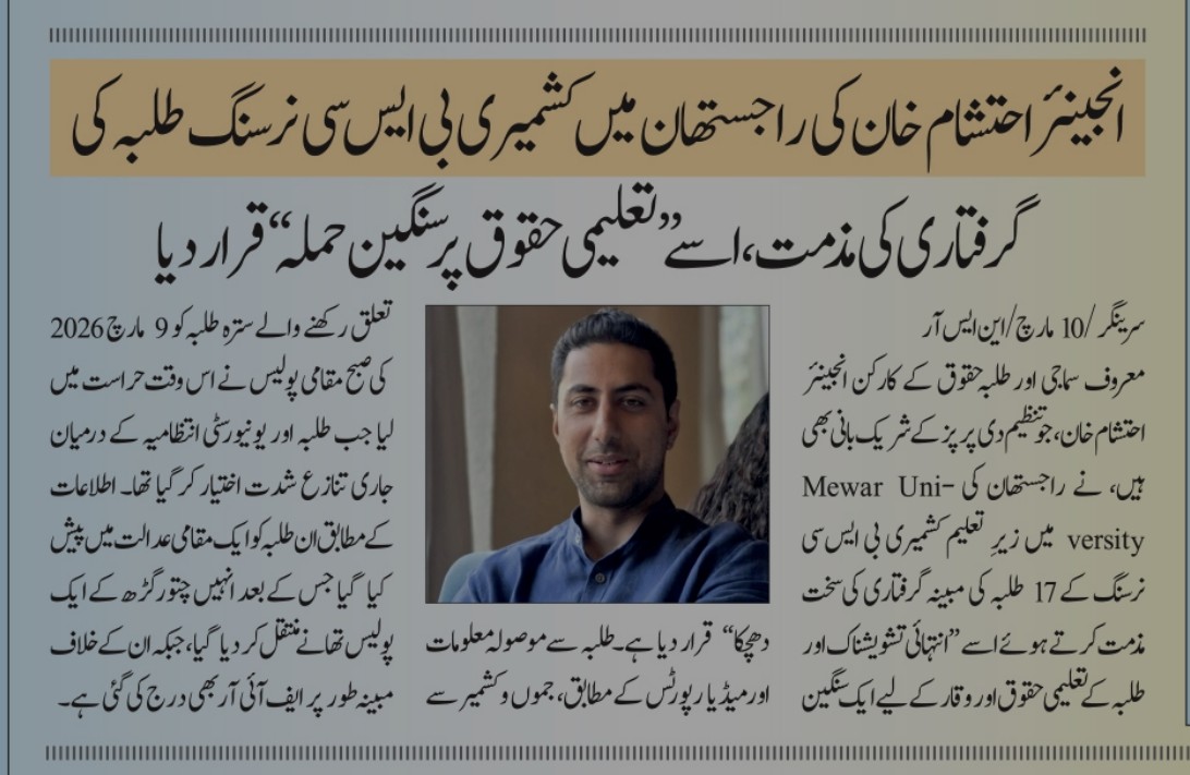 Students asking for their rights cannot be treated as offenders.The arrest of 17 Kashmiri BSc Nursing students at Mewar University is a grave assault on academic rights.Immediate intervention is needed. <a href="/OfficeOfLGJandK/">Office of LG J&K</a> <a href="/CM_JnK/">Office of Chief Minister, J&K</a> <a href="/RajCMO/">CMO Rajasthan</a> <a href="/SachinPilot/">Sachin Pilot</a> <a href="/Apnipartyonline/">J&K Apni Party</a> <a href="/JKPCOfficial/">J&K People’s Conference</a>