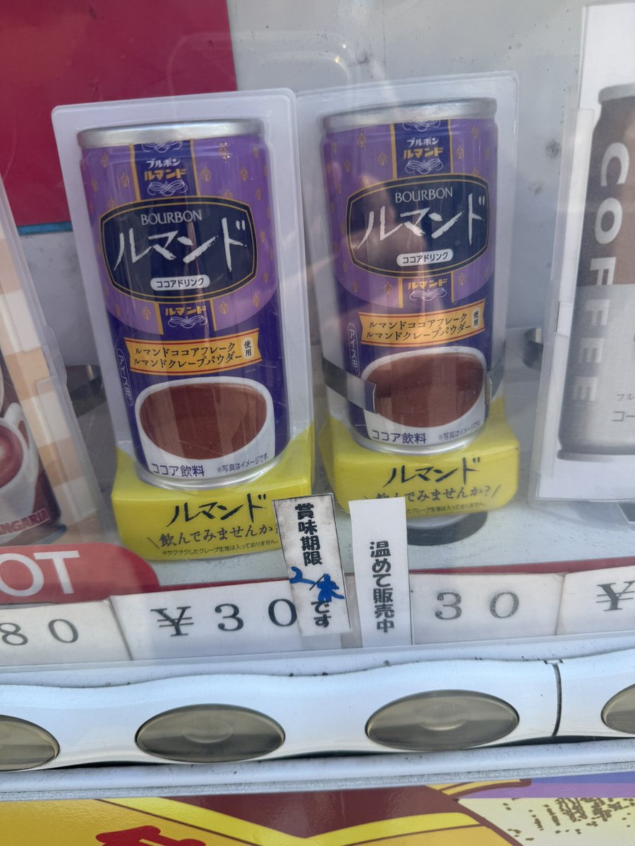 TEPP's tweet photo. 本日の激安自販機。 https://t.co/me7kzCQkNv