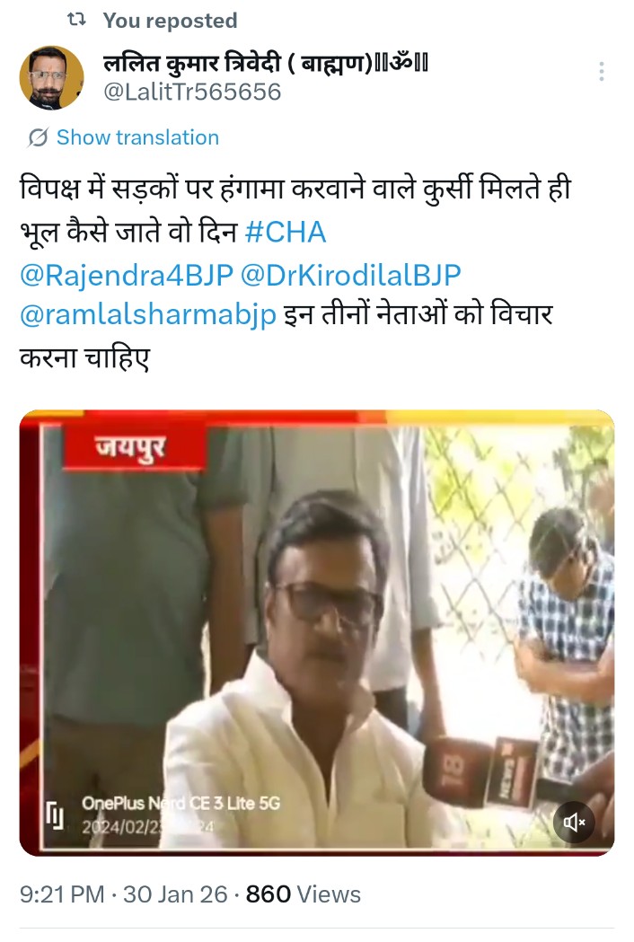काश भाजपा राजस्थान सरकार को याद होता की CHA ने कोविड के समय अपनी जान की बाजी लगाकर जनता की जान बचाई थी!!
अब वही CHA बेरोज़गारी की मार झेल रहे हैं!!
#CHA_मांगे_रोजगार 
क्या राजस्थान सरकार इनकी मदद करेगी 
<a href="/BhajanlalBjp/">Bhajanlal Sharma</a> जी 🙏🏻
<a href="/BJP4Rajasthan/">BJP Rajasthan</a> 
<a href="/PMOIndia/">PMO India</a> 
<a href="/ThePradeepRawat/">Pradeep Rawat🇮🇳</a> 
<a href="/grok/">Grok</a>