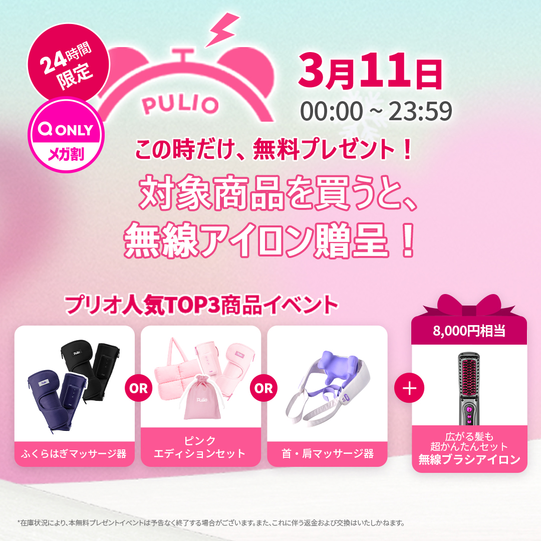 プリオ | Pulio【公式】 (@pulio_jp) / Posts / X