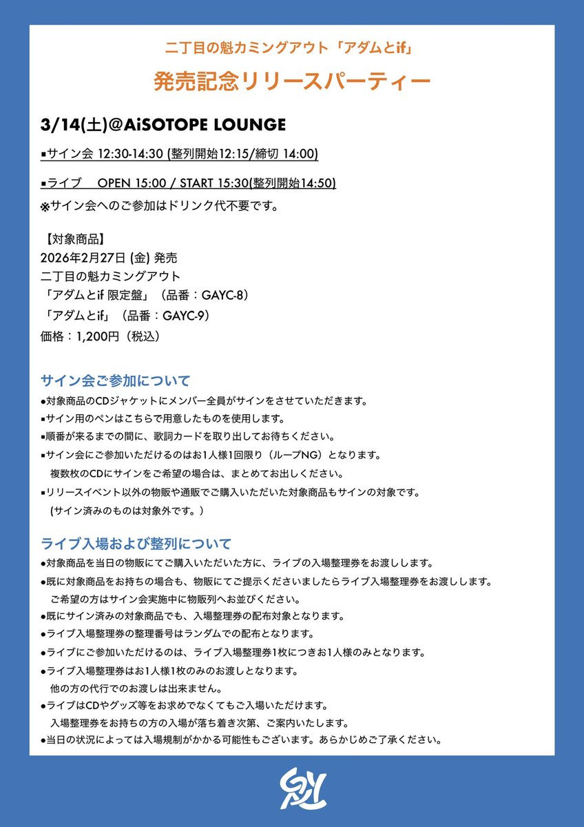 ✓ご案内】 二丁目の魁カミングアウト『アダムとif』発売記念リリース