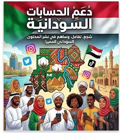 llll_37's tweet photo. #دعم_الحسابات_السودانية🇸🇩
الما عندو 2k (أو أقل) اضغط نقطة 🔥 + ريتويت 🔃 + علق "تم 🇸🇩" 
كلنا هنتابعك فورًا ❤️ ورد المتابعة مضمون من النشيطين!
ريتويت عشان توصل لأكتر ناس ونكبر الدائرة سوا 💪
#متابعين_سودانيين #دعم_متبادل #سودان #دعم_متبادل #الحسابات_النشطة https://t.co/idhl60uddH