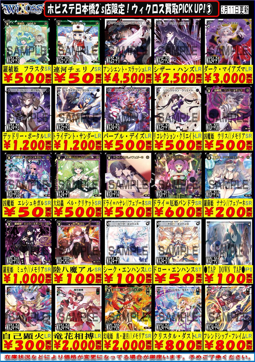 ＃ウィクロス　買取更新！！

幻竜姫　真・遊月//メモリア(SR)   2000買取!!

幻竜姫　真・遊月//メモリア(SR)   2000買取!!

幻竜姫　真・遊月//メモリア(SR)   2000買取!!

他にもピックアップ更新してます！