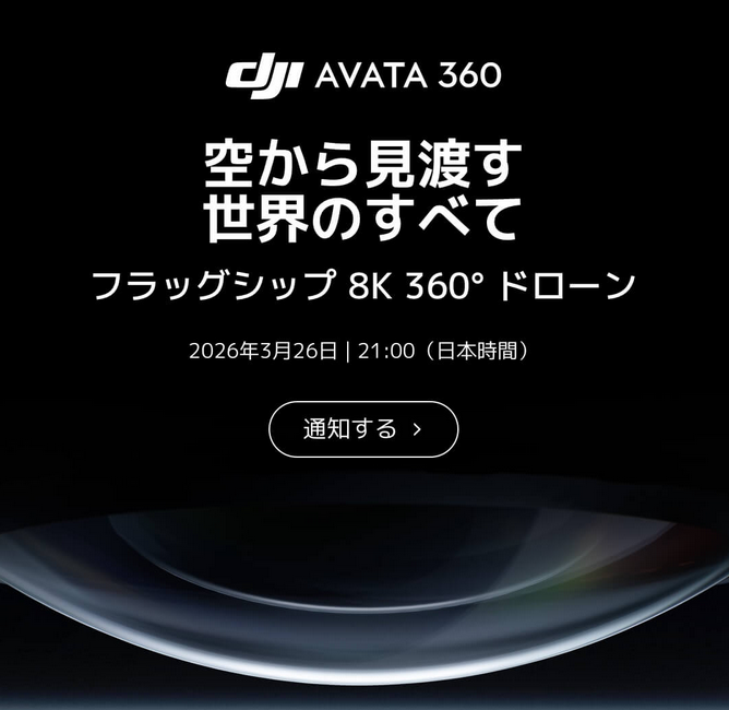 coolsmilestore's tweet image. 空から見渡す、世界のすべて
2026年3月26日 | 21:00（日本時間）
youtu.be/OWaVAtJ8McU

【DJI AVATA 360】360度カメラが切り拓くFPVの新境地！ドローン女子あやねが最新機体の魅力を徹底解説

#DJI #AVATA3 #FPV #ドローン #ドローン女子 #360度カメラ #空撮 #CoolSmile #水冷服 #熱中症対策