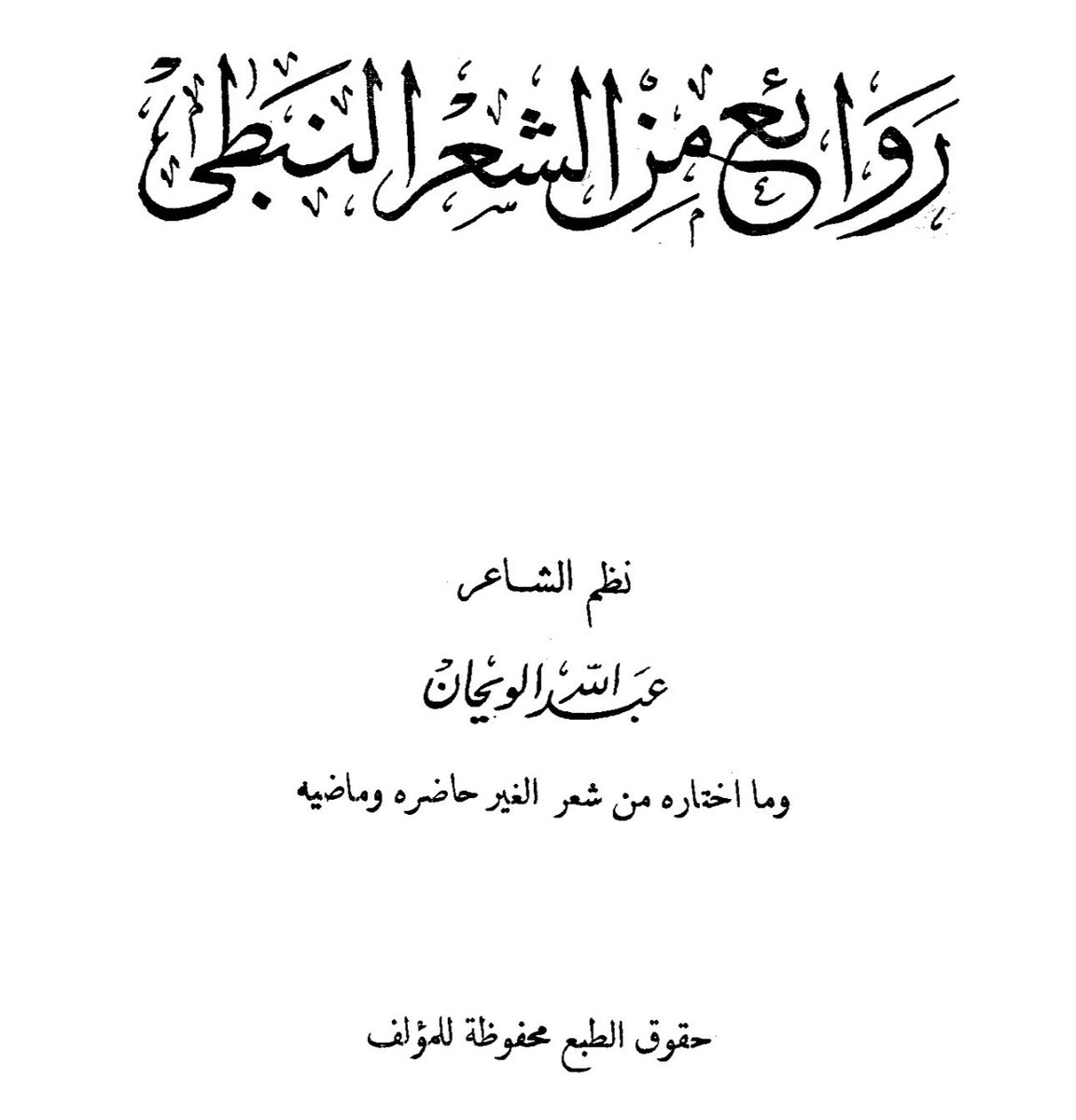 رَيِّانَ القِثَامِيّ . tweet media