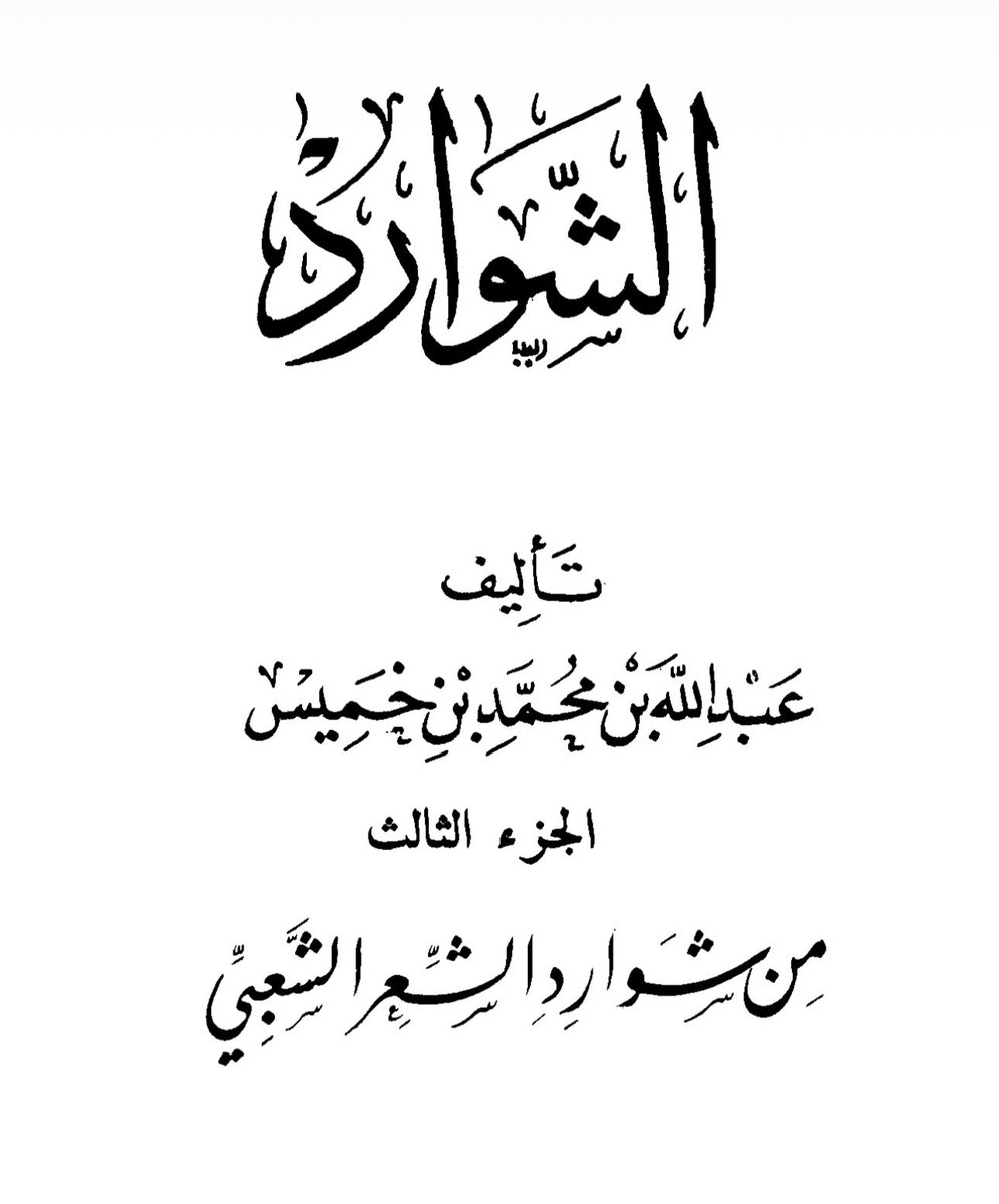 رَيِّانَ القِثَامِيّ . tweet media