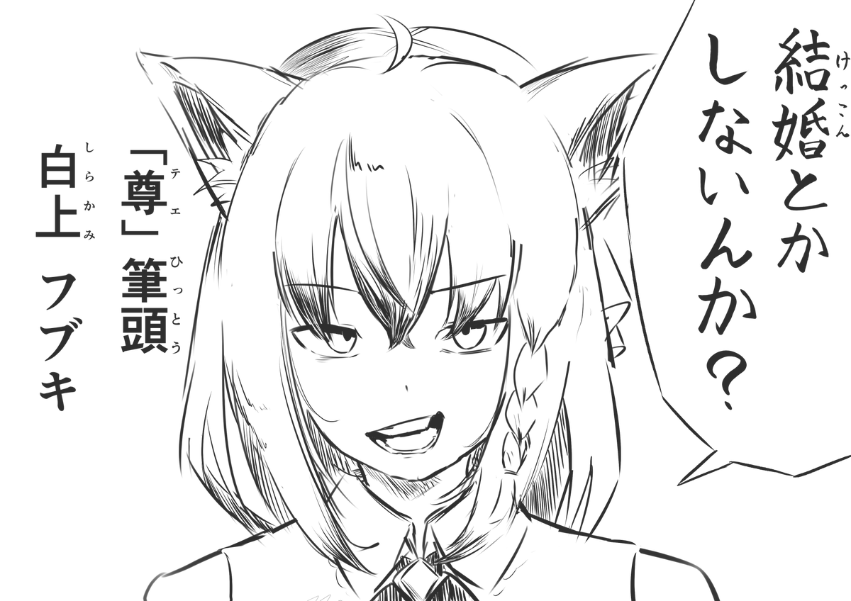 #絵フブキ
痺れを切らした白上フブキ