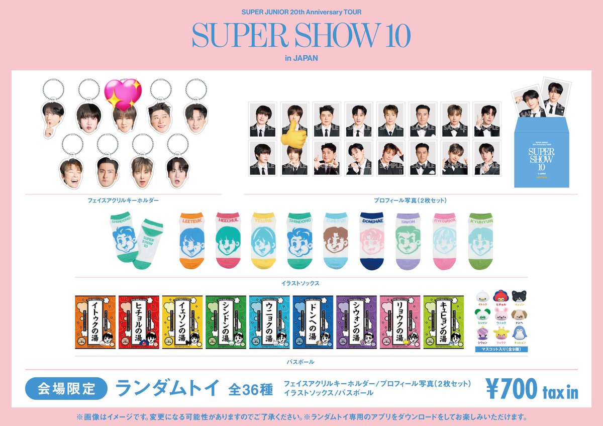 【交換希望】SUPER JUNIOR SS10 SUPER SHOW 会場 ランダムトイ(後日配送分) 交換 ラントイ スパショ

譲 画像の😊以外のもの
シウォンの湯は返信待ち

求 イェソン
💕ポップアップ マーケット めじるし＞💖会場 生首 アクキー＞👍会場 プロフィール写真

郵送にて交換希望
発送予定は4月下旬以降です🙇‍♀️