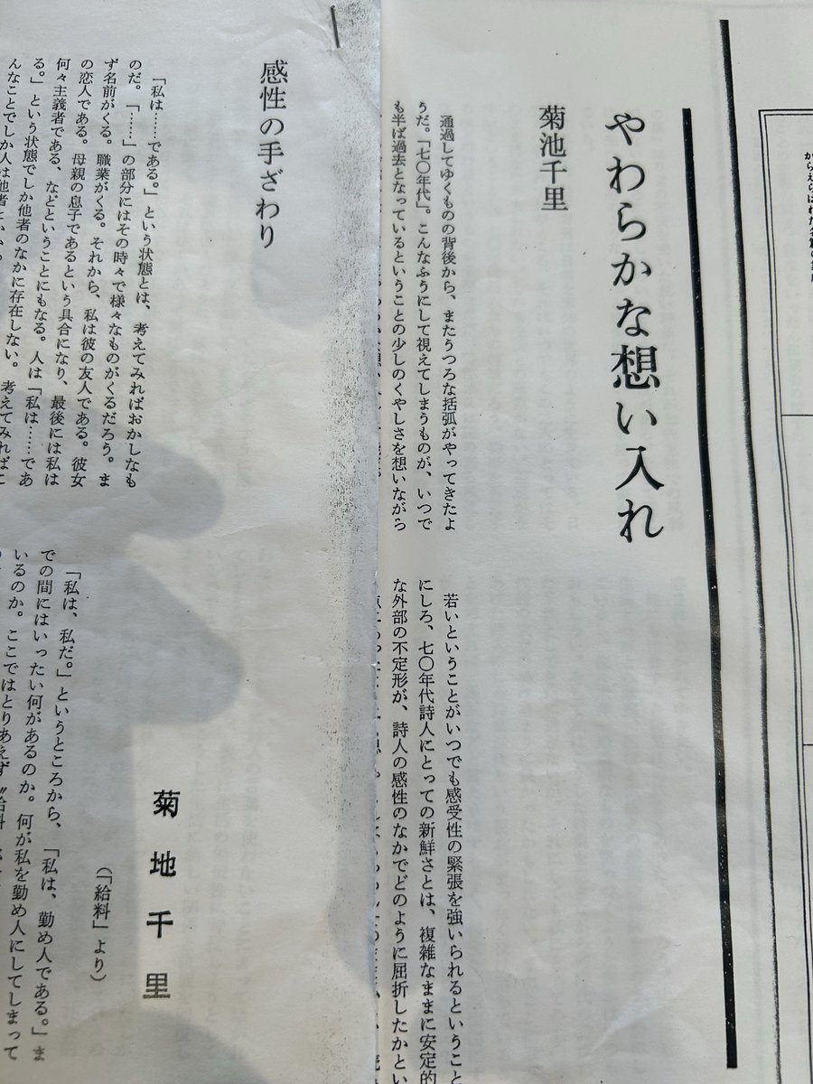 本が並んでいる。かなしみはいつもそんなふうに余ってくる。昼休み。本が並んでいると考えている。そうだ昼休み、私もそんなふうに余ってくる。
　
お弁当食べ、携えてきたたいせつな詩集を。すきな詩句が溢れてくる。松下千里さん。素敵な詩人。論考、「感性の手ざわり」、「やわらかな想い入れ」も。