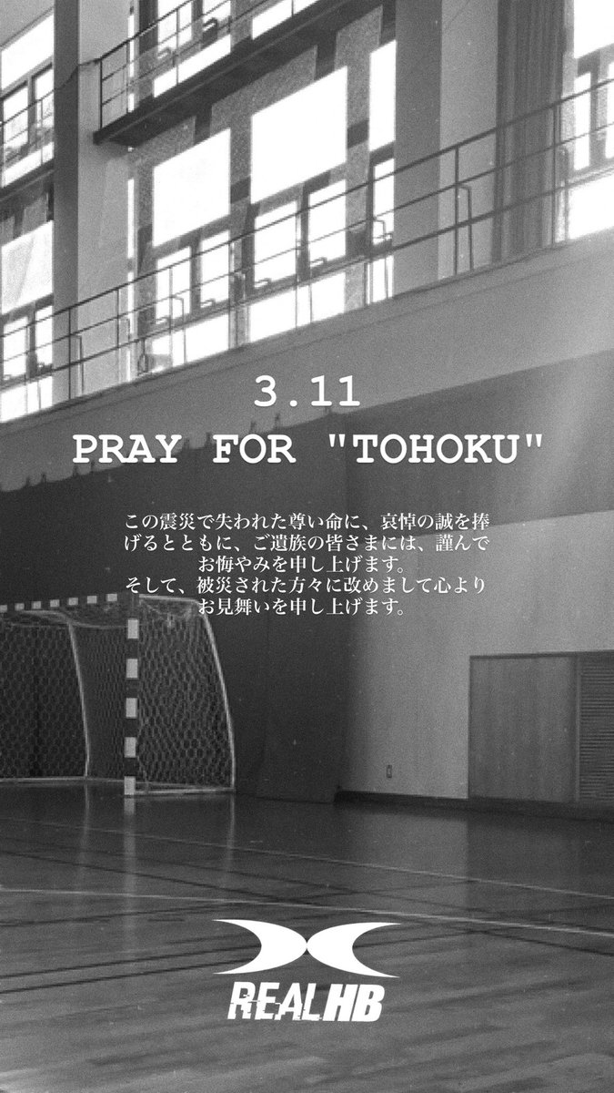 2011年3月11日の東日本大震災の発生から、15年の歳月が流れました。

この震災で失われた尊い命に、哀悼の誠を捧げるとともに、ご遺族の皆さまには、謹んでお悔やみを申し上げます。
そして、被災された方々に改めまして心よりお見舞いを申し上げます。

#東日本大震災から１５年