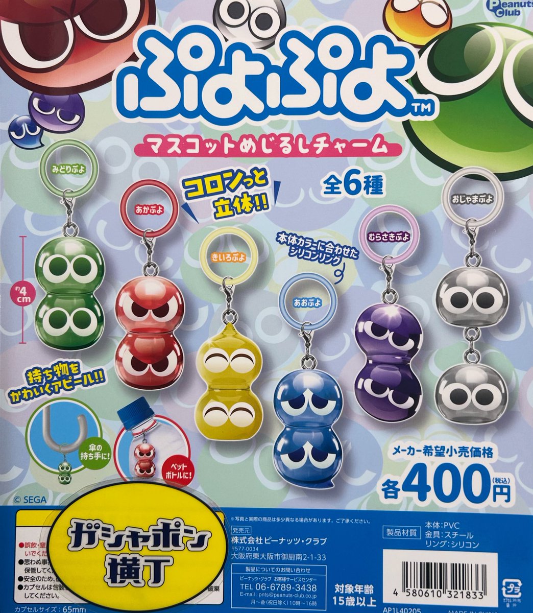 💙ぷよぷよマスコットめじるしアクセサリー #ぷよぷよ たちが大きめの