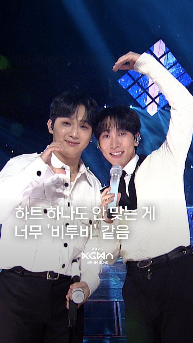 [다시보기] #KGMA2025

하트 하나도 안 맞는 거 너무 BTOB 같음 💙

🔗instagram.com/p/DVu1YLrgMiG/

그 와중에 노래는 또 감미로움 🎶

무대에서까지 예능 찍는 팀😂

#비투비 #BTOB #럽투데이 #LOVETODAY #임현식 #LIMHYUNSIK #서은광 #SEOEUNKWANG #하트 #포즈
