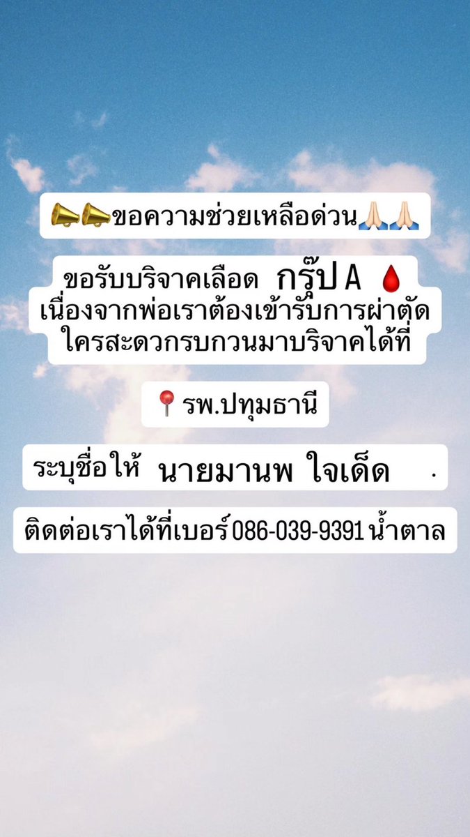 รบกวนทุกคนช่วยแชร์หน่อยค่ะ พ่อเพื่อนเราหาเลือดต้องเข้าผ่าตัดด่วนค่ะ รายละตามภาพเลยค่ะ  🙇‍♀️🙇‍♀️🙇‍♀️