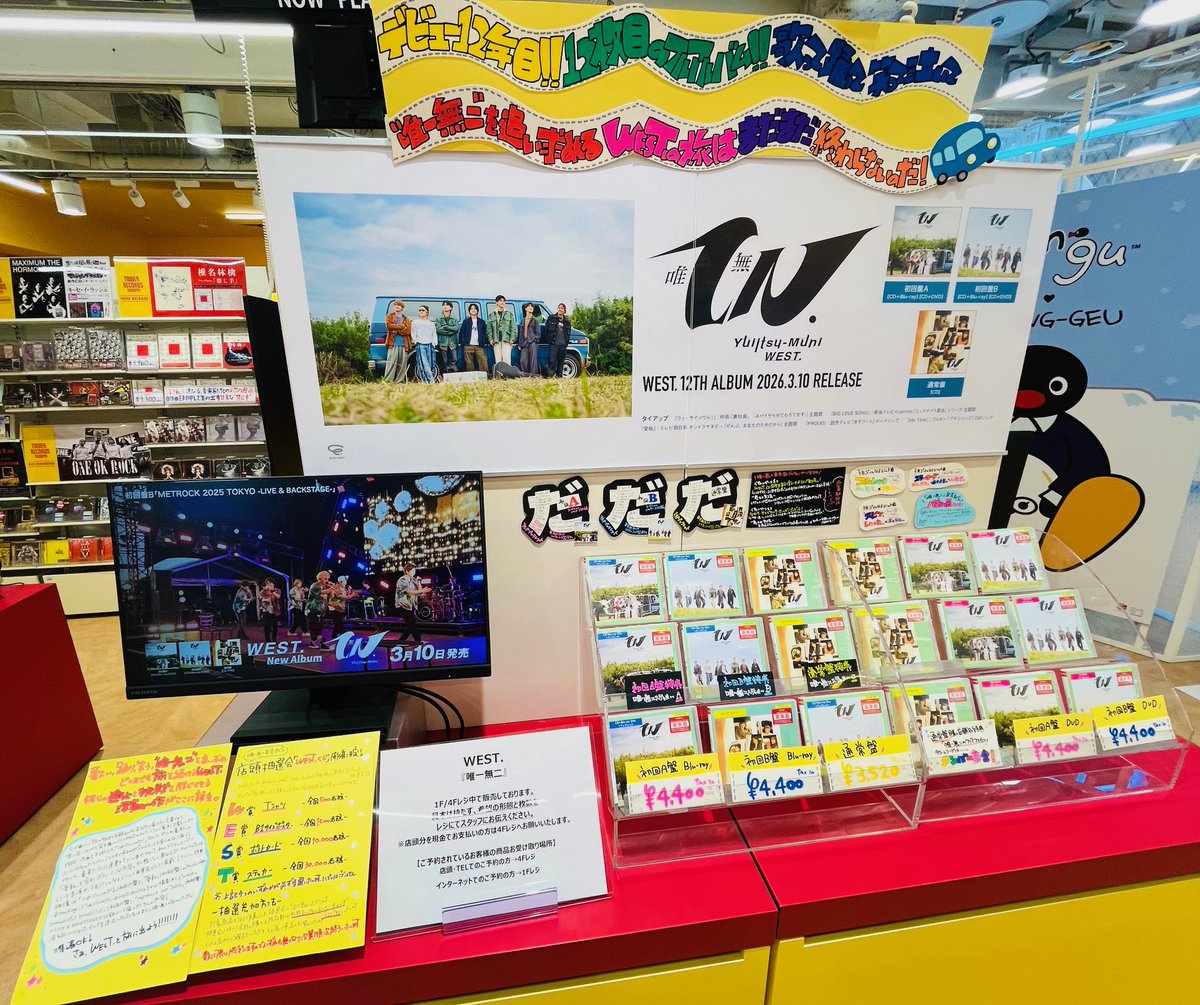 📢#タワ渋のお知らせ #WESTꓸNew Album『唯一無二』 〈先着特典付〉全