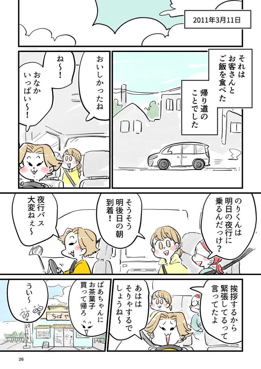 とおいとおいまた明日-前編-(6/9) 
