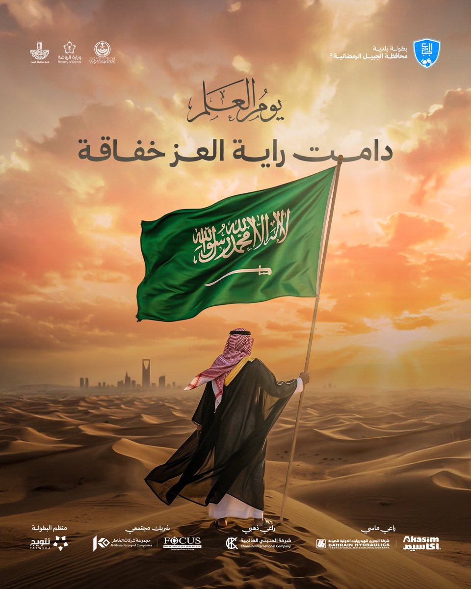 بطولة بلدية الجبيل tweet media