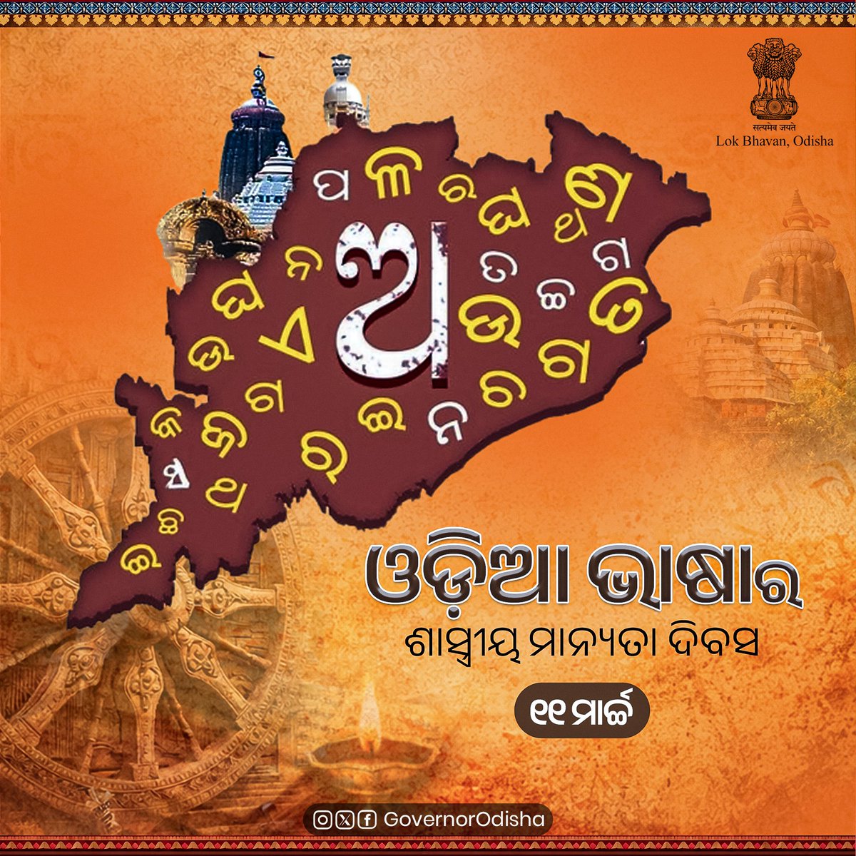 Governor Odisha tweet media